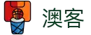 澳客-官网-网页版全球赛事实时直击